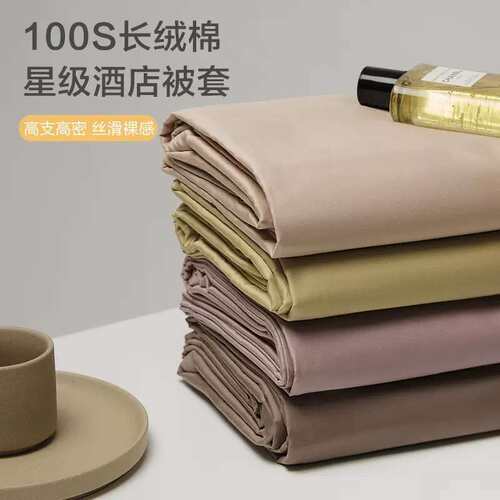 100S长绒棉全棉被套单品纯棉加厚单双人被罩1.8/2.0/2.2m纯色简约