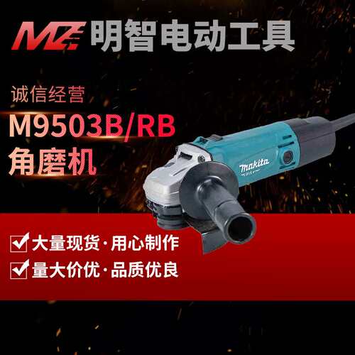 牧田makita角磨机M9503B/RB多功能125mm手磨机打磨电动工具磨光机