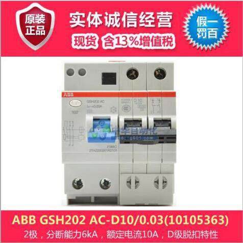 GSH202 AC-D10/0.03(10105363)型断路器