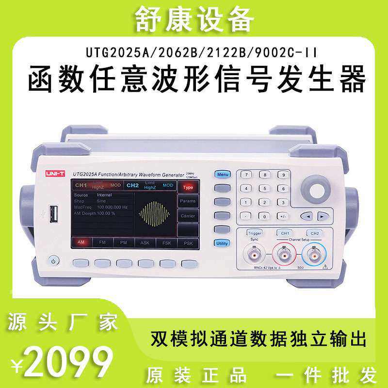 优利德UTG2025A/2062B/2122B函数信号发生器任意波形频率计信号源