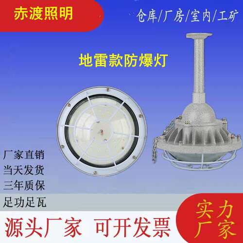 LED防爆灯隔爆飞碟地雷吸顶灯30W50W100W仓库车间厂房灯罩三防灯