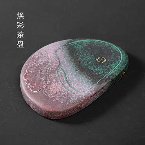 窑变焕彩茶盘家用复古茶具陶瓷排储水小号沥水干泡托盘小型茶台