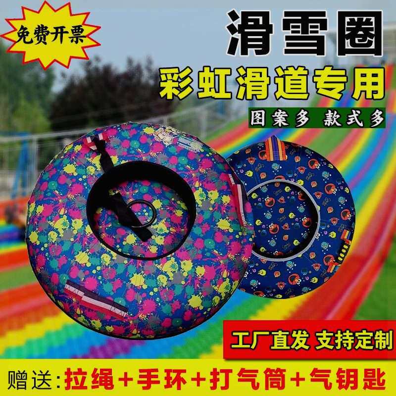 滑雪轮胎圈彩虹滑道滑圈加厚滑草滑沙耐磨成人儿童亲子旱滑道圈跨