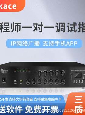 flykace IP-150W网络功放 IP定压功放 数字网络功放 IP广播系统