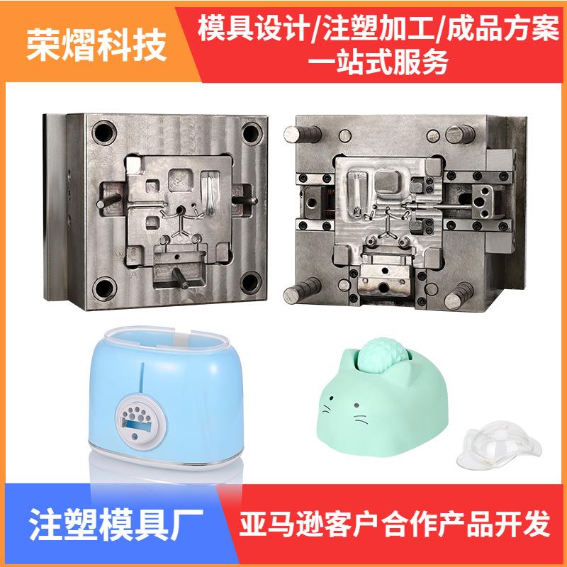 荣熠科技注塑加工 小家电塑料制品宠物用品塑胶件模具注塑加工