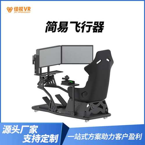 智能仿真驾驶简易飞行模拟器文旅景区体验空中飞翔降落VR大型设备
