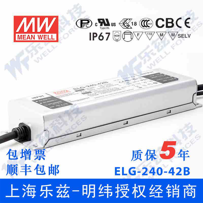 明纬42V LED电源240W ELG-240-42B 5.71A恒流+42V恒压+线控调光