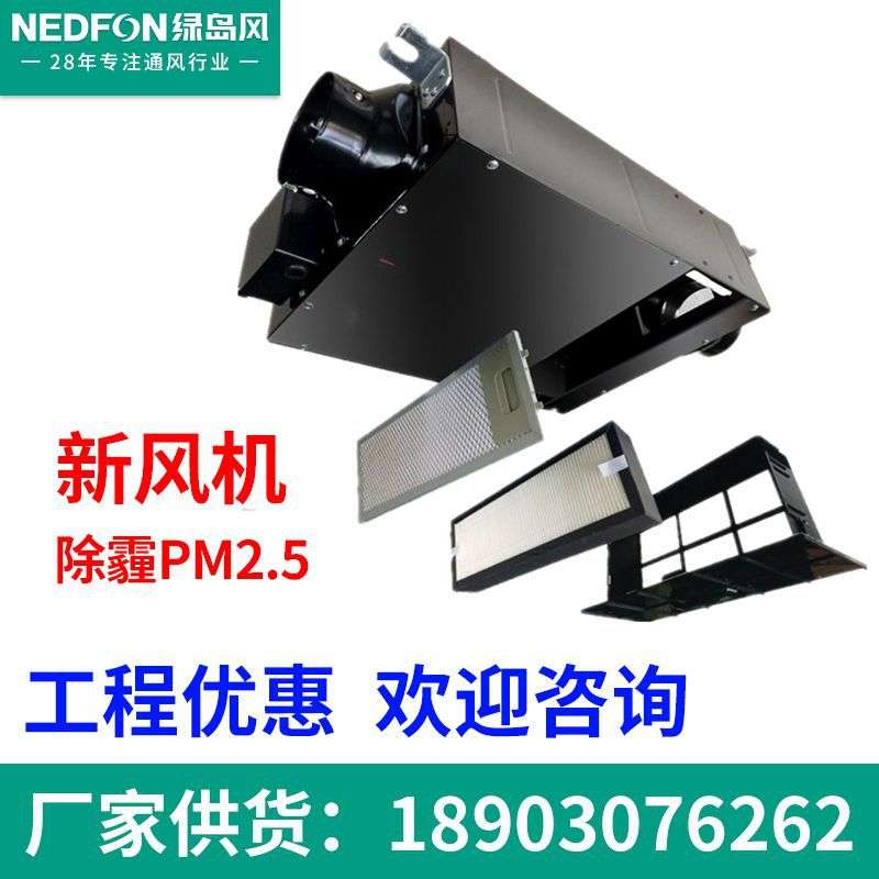 绿岛风超薄除霾新风机DGT过滤PM2.5单向鲜风机室内通风机新风系统