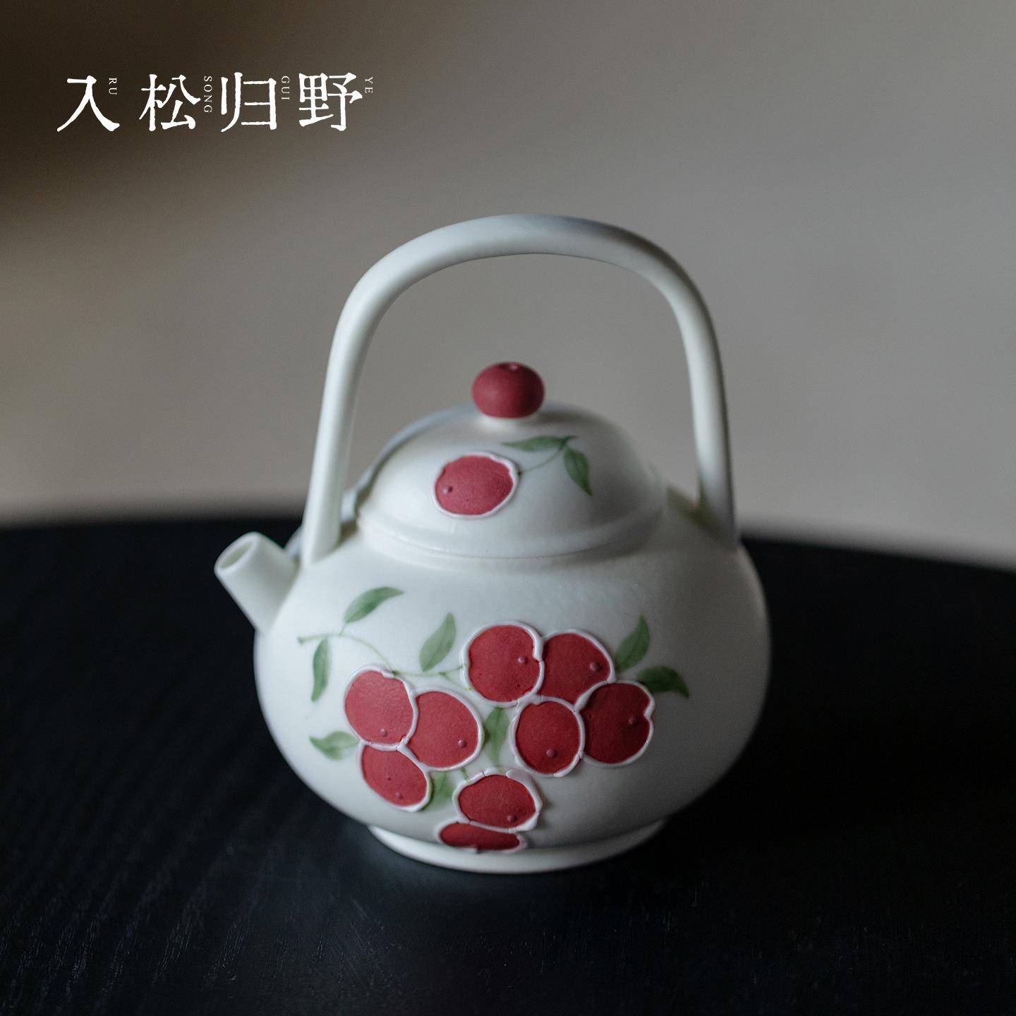 入野归松有田烧釉下手绘红花果粉彩茶壶精致轻奢家用陶瓷女士泡茶