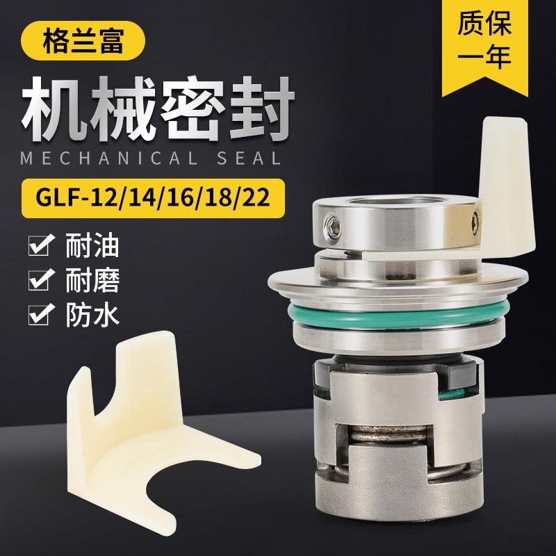 格兰富泵304机械密封多级泵机封南方立式泵水封GLF-12/14/16/18