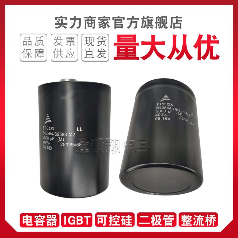 现货电容器B43564-S9658-M2 B43564-S9658-M3 B43733-S6448-M1