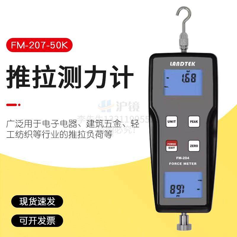 测量精度高携带方便的拉力计推拉测力计FM-204-50K