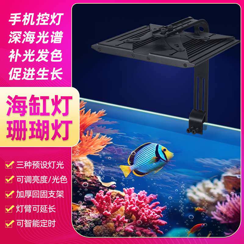 沧澜智能调控海缸灯调光调色珊瑚灯UV荧光造景海水灯专业水族灯
