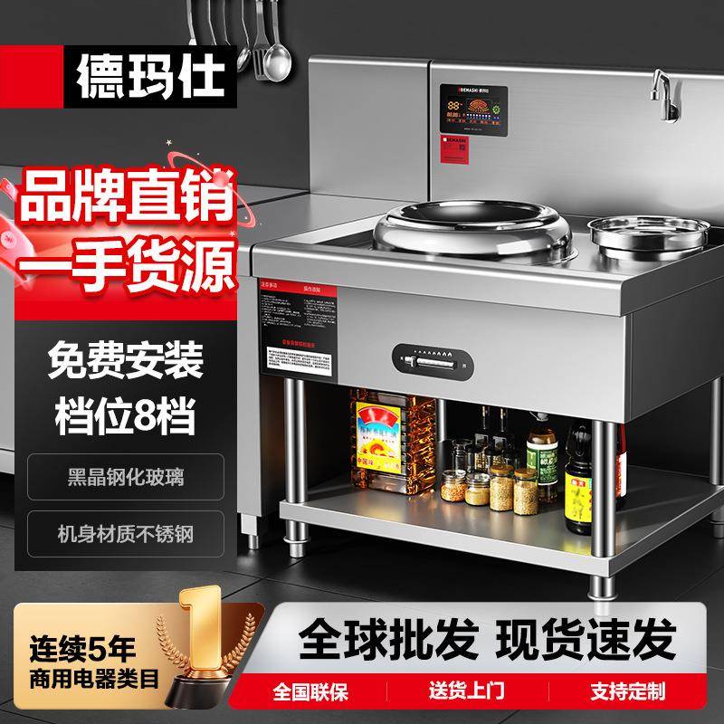 德玛仕大功率商用电磁炉食堂厨房大锅灶炒菜炉电灶台简易小炒炉