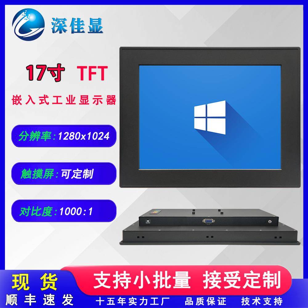 高对比17寸电脑触摸显示器嵌入式壁挂监控屏收银查询工业点阻触摸