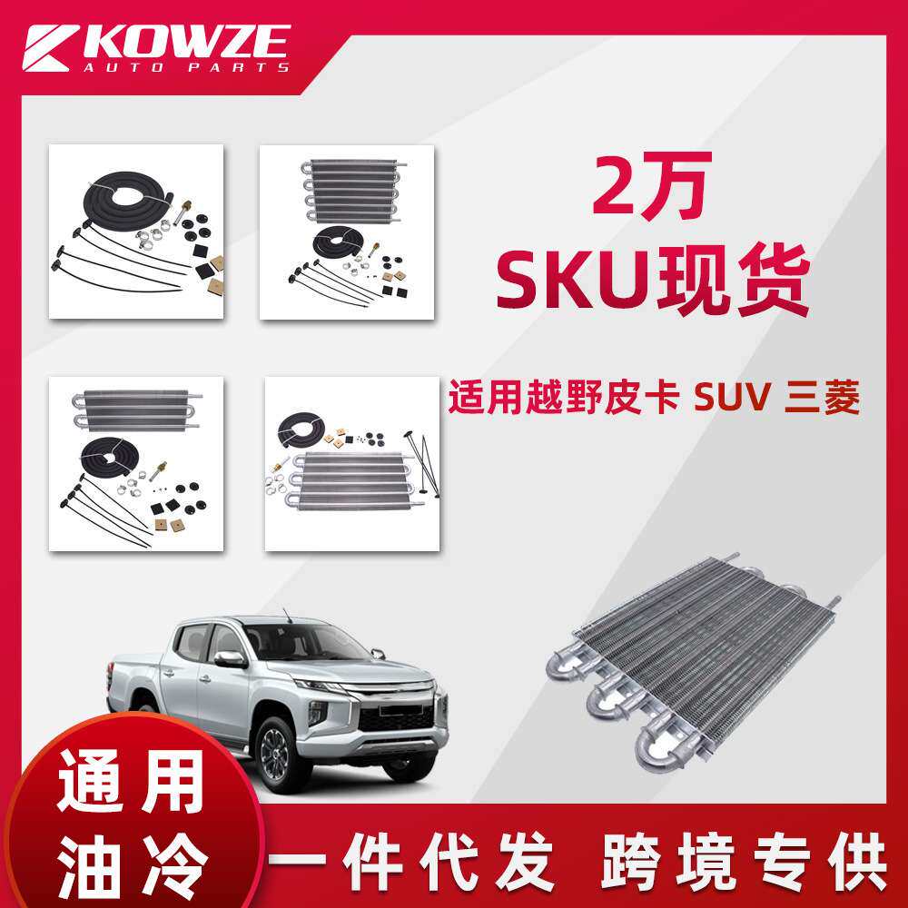 汽车改装油冷器通用高频焊接管带防腐层适大排量改加装机油冷却器