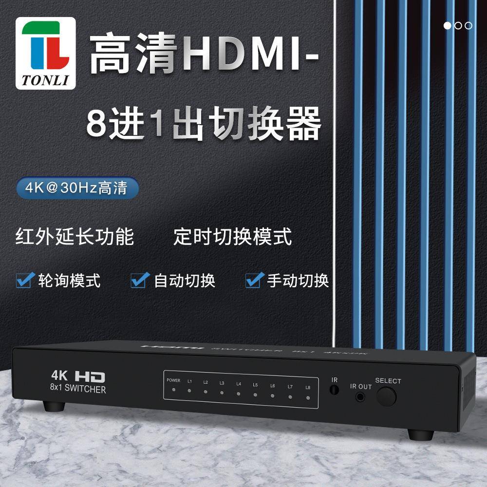 高清4K HDMI切换器8进1出 8x1 8口共享器 带时钟轮询 遥控 4K2K