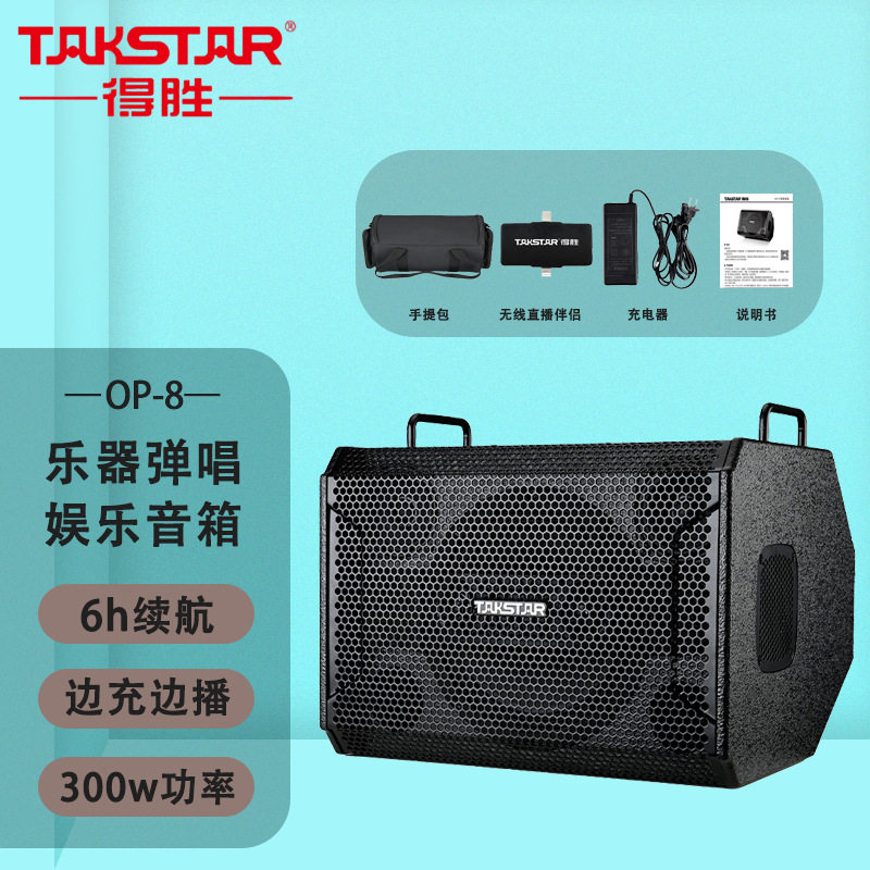 得胜 OP-8音箱吉他弹唱户外演出直播大功率音响街头唱歌便携式蓝