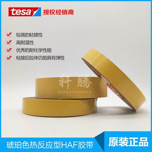 德莎tesa8402琥珀色热反应型HAF胶带磁铁刹车离合器摩擦片胶带