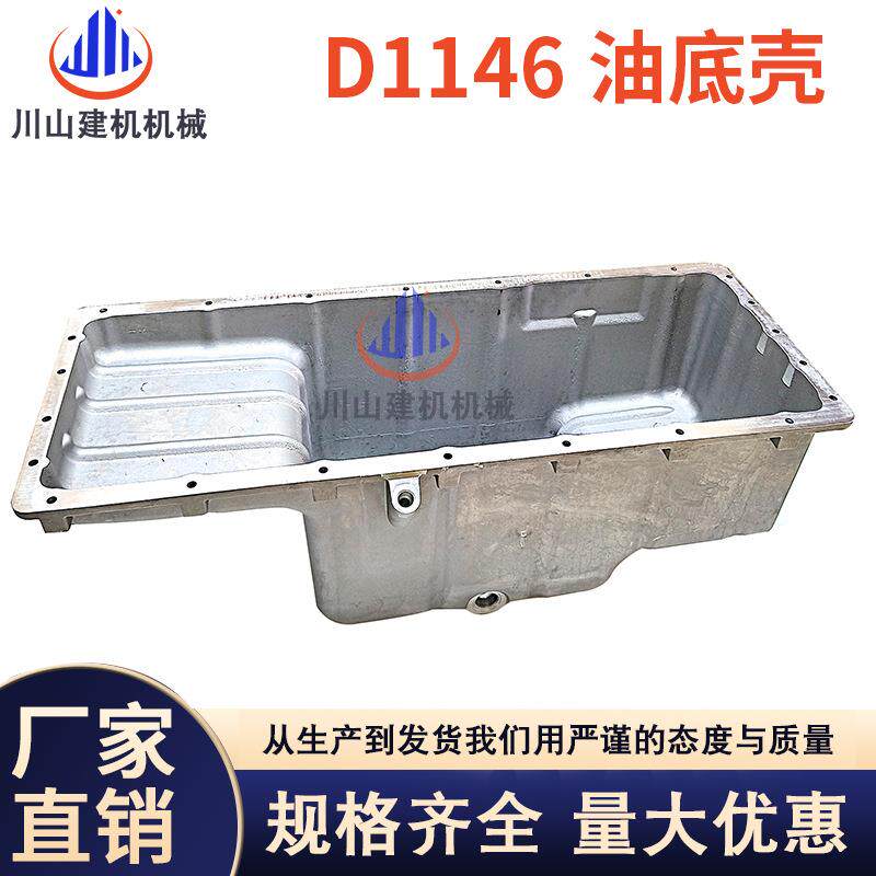 挖掘机配件适用斗山大宇DH220 280-3-5 D1146发动机油底壳油底盘