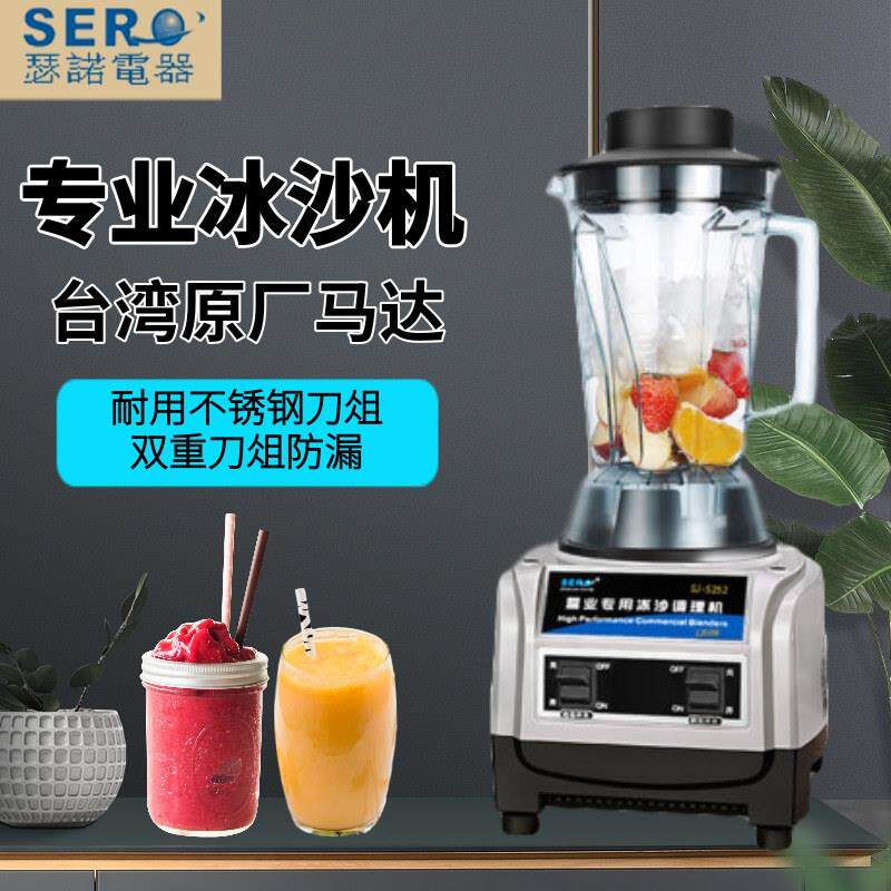 瑟诺营业专用冰沙调理机SJ-S252商用沙冰机家用冰沙机碎冰果汁机