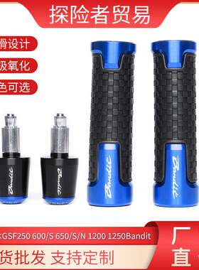 适用GSF250 600/S 650/S/N 1200 1250Bandit改装手把胶套转把堵头