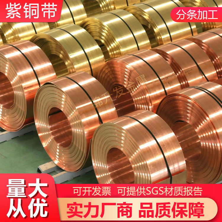 紫铜带T2纯紫铜紫铜箔薄铜皮接地铜带冲压铜片0.1-1mm导电红铜带