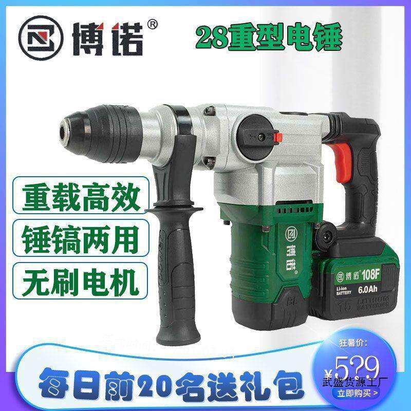 东科博诺充电电锤重型冲击钻锂电电镐方柄钻头28重型电锤2131-28