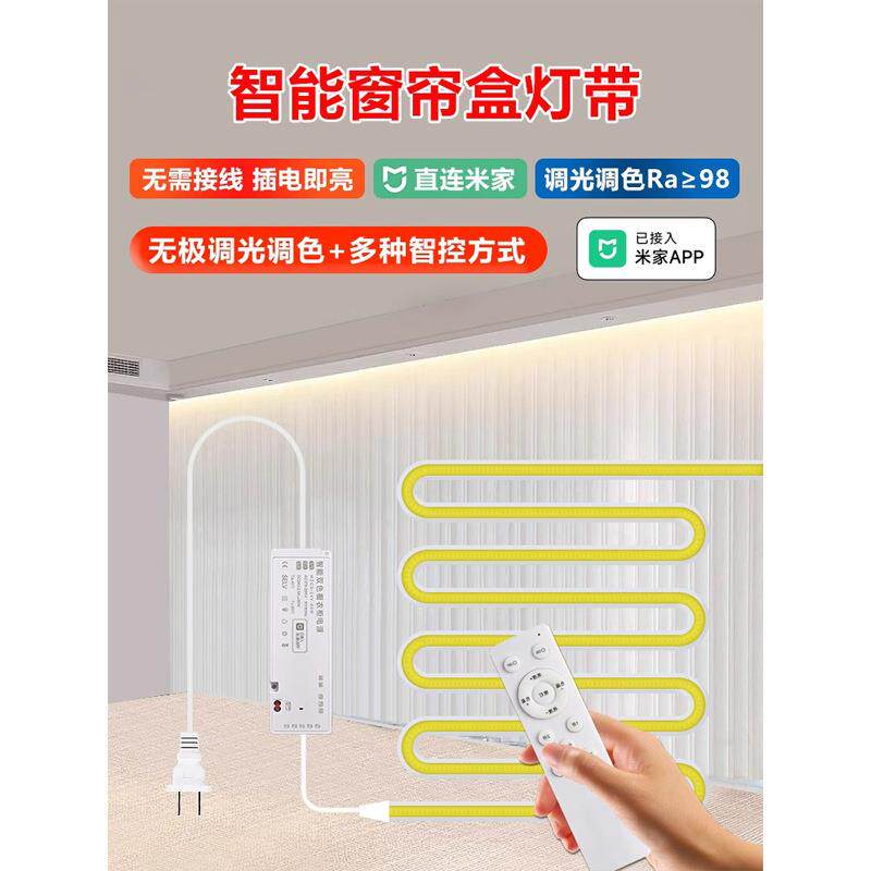 语音智能窗帘盒灯带智能洗帘灯客厅飘窗免布线反光洗墙氛围灯带