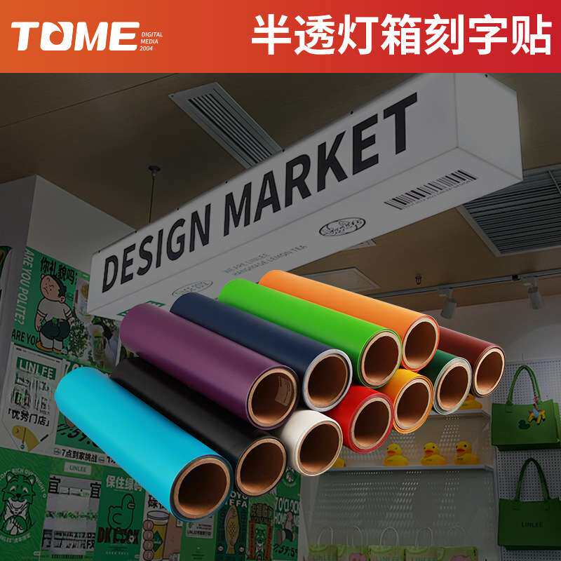 门头灯箱即时贴厂家招牌门面牌匾广告贴标识纸高粘刻字贴50米
