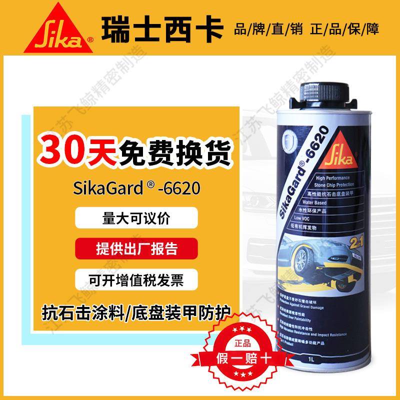 西卡6620底盘装甲胶防锈防腐隔音汽车防撞底盘胶养护产品护甲漆