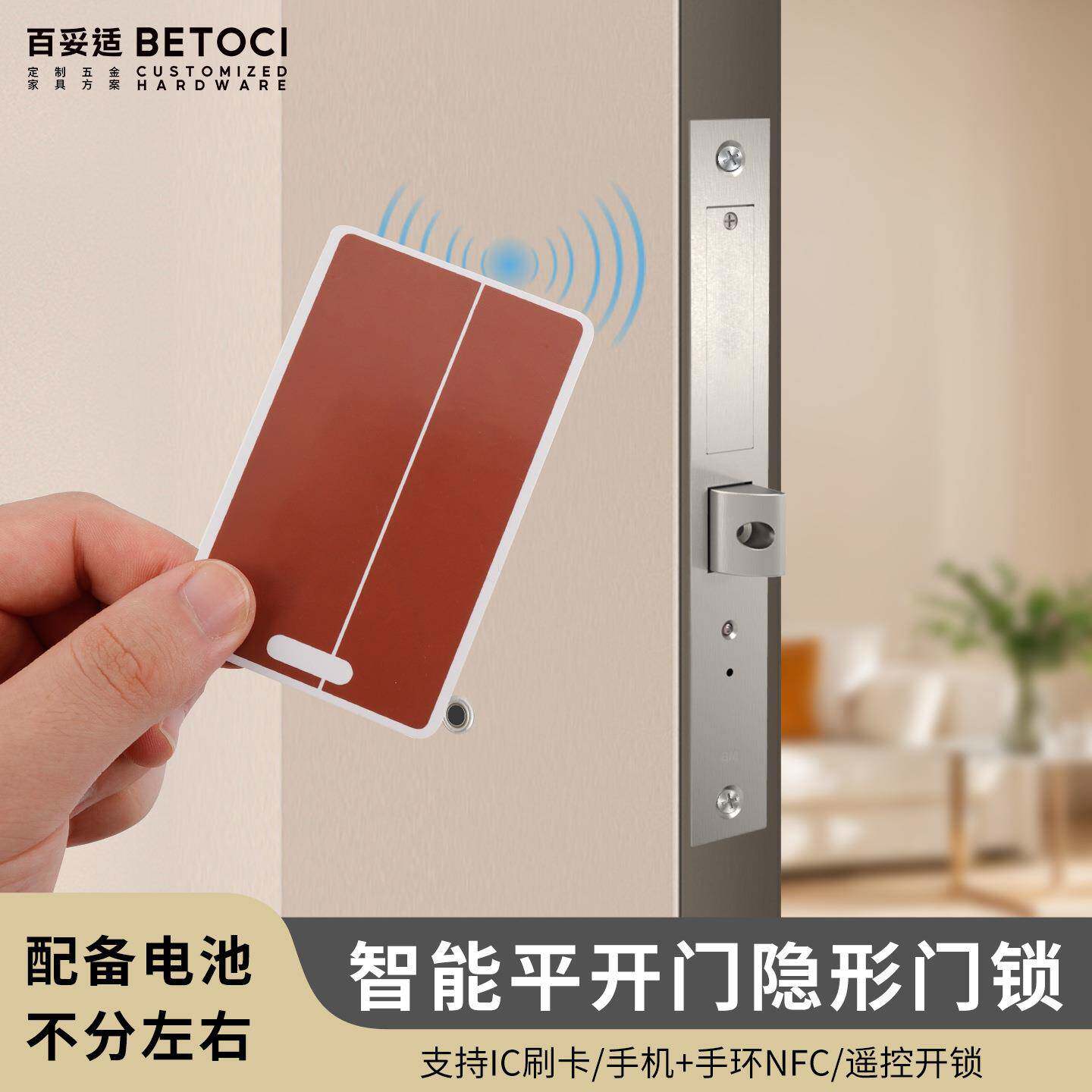 隐形门智能门锁家用酒店宾馆房门NFC感应遥控电子锁隐藏刷卡锁