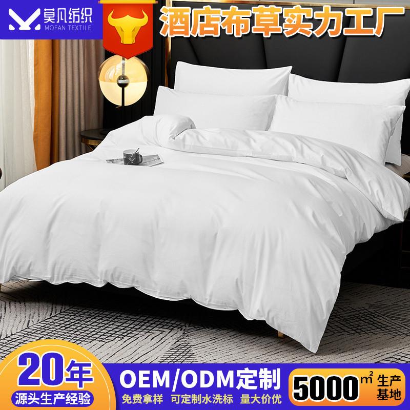 酒店四件套60支80支纯棉贡缎民宿宾馆床上用品床单被套酒店床品