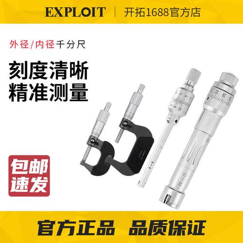 开拓千分尺高精度数显外径内径螺旋测微仪器壁厚杠杆电子千分卡尺