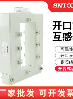 开口式互感器?200 5  100/40 开合式电流互感器三相开口式开启式
