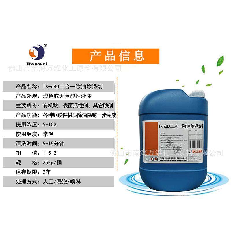 除油金除锈二粉合一钢筋钢板去锈钢铁属模具器械工业脱脂除剂TX-6