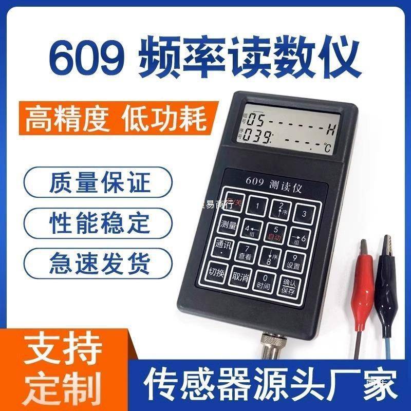 609读数无品牌/仪振弦式测仪频率仪钢筋计锚索计带应变计读测温据