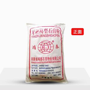 材鸿泰676口腔牙科料义齿加通工上颌架装盒白用超普白石膏