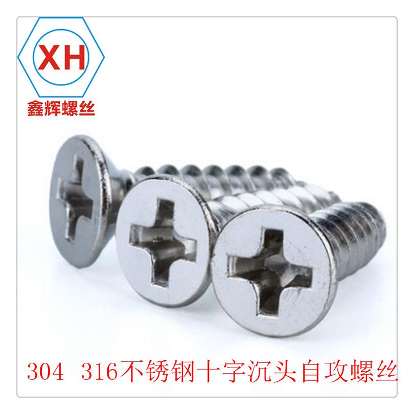 K304Y不钢锈平头/沉头自攻螺丝钉AB846自攻木螺钉M1