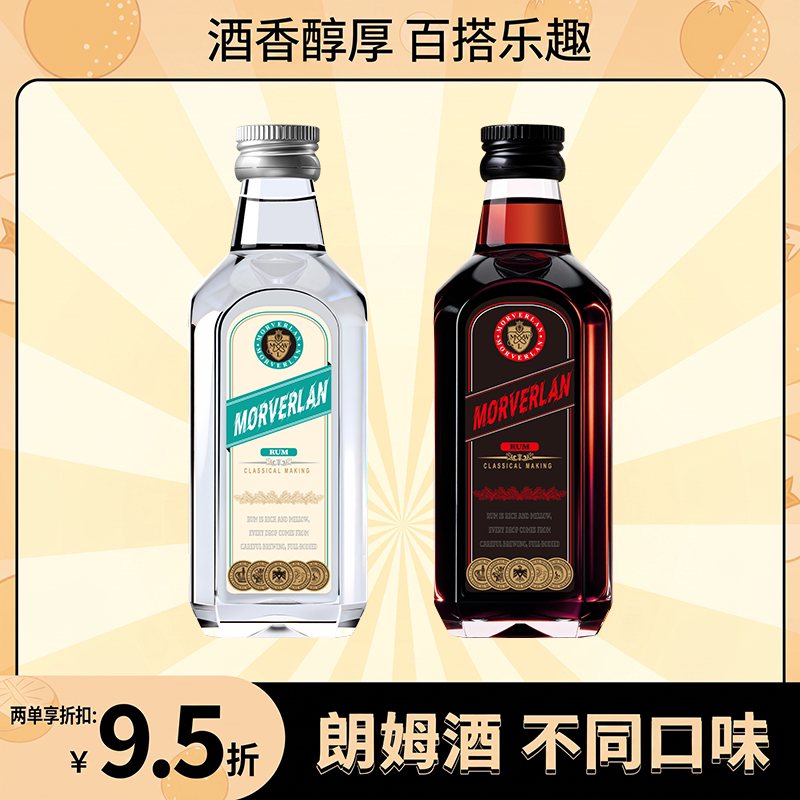白朗姆酒50ml便利店调酒小瓶酒洋酒黑朗姆酒小酒版威士忌基酒烘焙