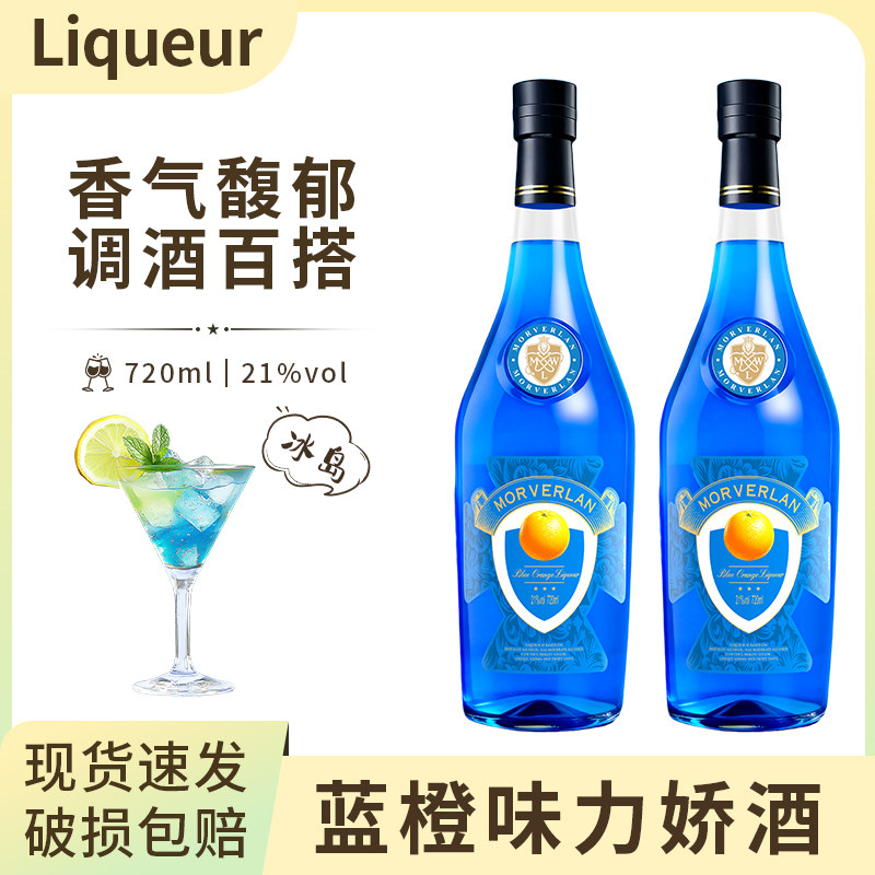 蓝橙味力娇酒720ml洋酒调酒基酒套装鸡尾酒咖啡利口酒红石榴糖浆