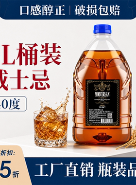 5L桶装威士忌可乐桶基酒烈酒