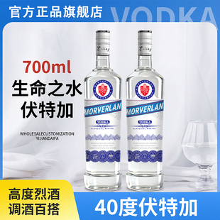 洋酒伏特加原味Vodka鸡尾酒调酒基酒700ml专用洋酒40度套装调酒