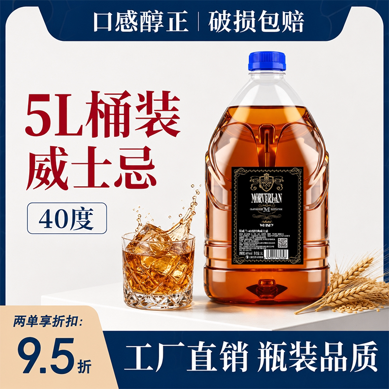 5L桶装威士忌可乐桶调酒基酒烈酒伏特加洋酒组合套装正品官方酒吧