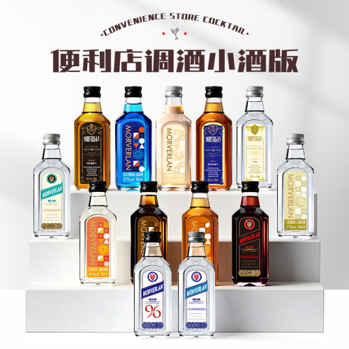 便利店小酒50ml酒调酒套装