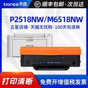 天色适用奔图M6518NW硒鼓P2518NW M6568nw粉盒PD218墨粉盒P2518