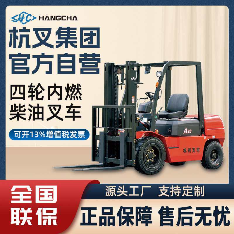 杭叉内燃柴油叉车3吨4吨四轮座驾式堆高搬运装卸杭州叉车燃油叉车