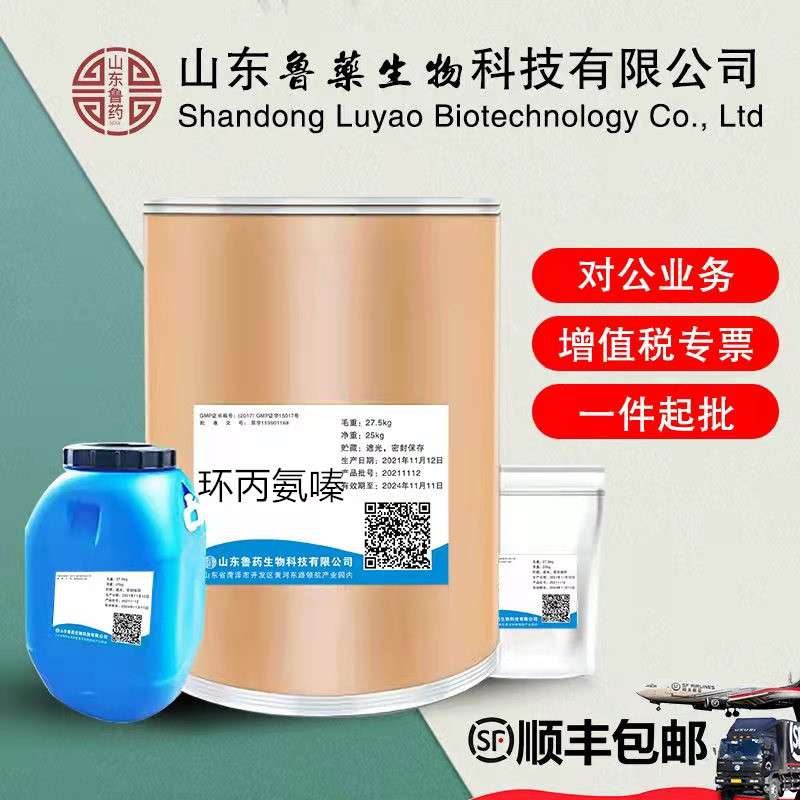 现货供应 环丙氨嗪 蝇蛆净 含量98% 原粉 水溶性环丙氨嗪 25kg/桶