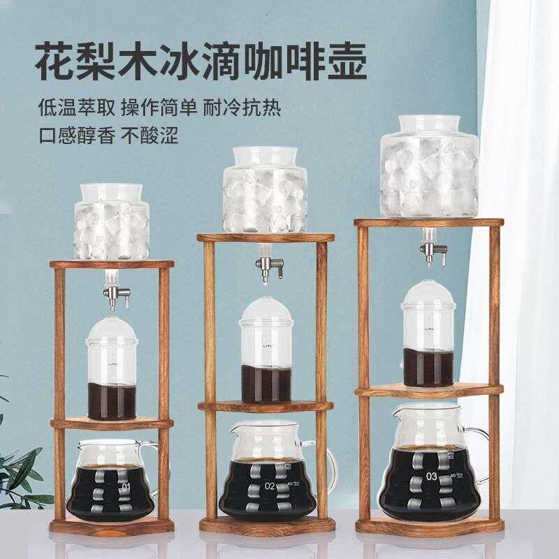 花梨木冰滴咖啡壶冰酿咖啡器滴漏式冰咖啡壶冰滴杯冷萃咖啡滴漏壶
