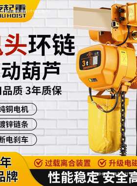 鬼头环链电动葫芦380V重型吊机0.5T1吨235m固定运行式低净空起重